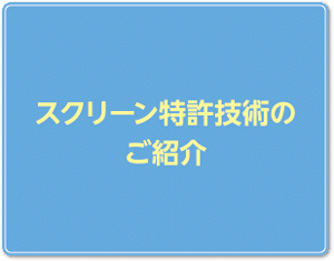 特許取得についてバナー