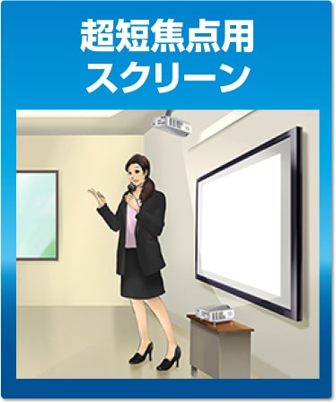 防炎プラススクリーン