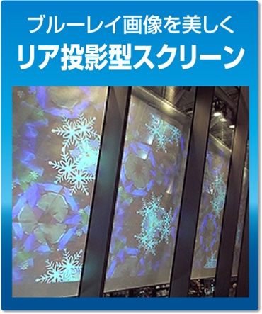 フィルムスクリーン